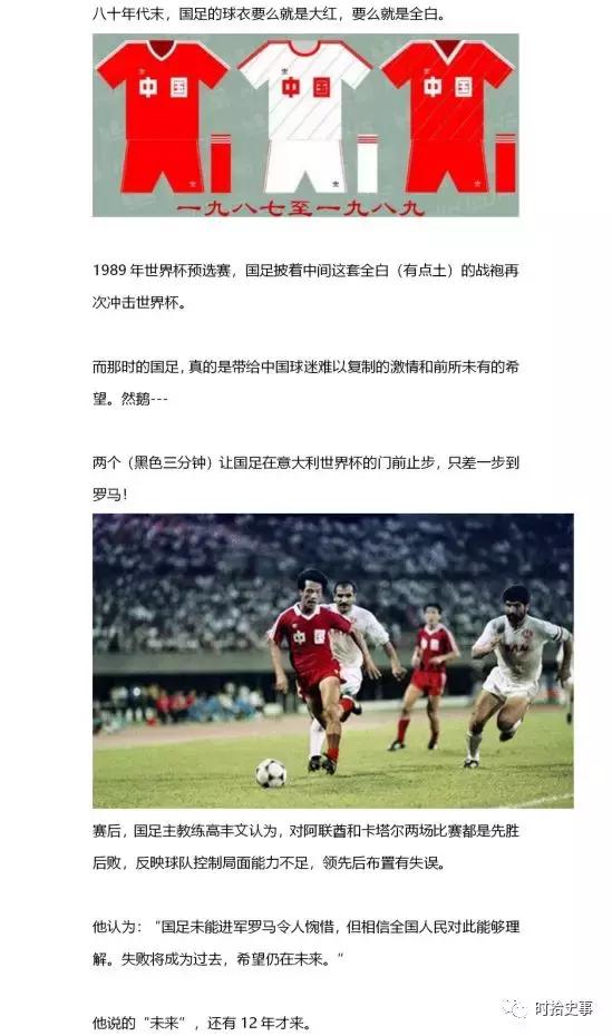 国足球衣百年演变史,国足历届球衣变化