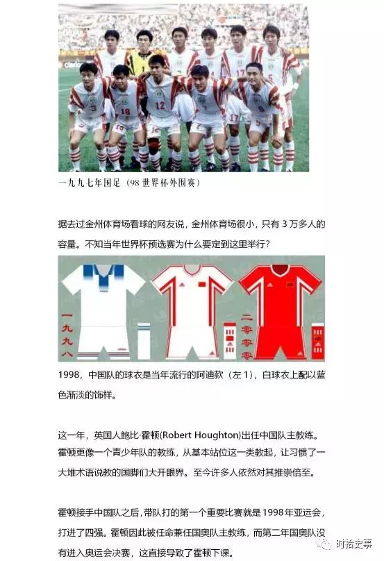 国足球衣百年演变,国足复古红色球衣