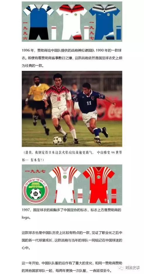国足球衣百年演变,国足复古红色球衣