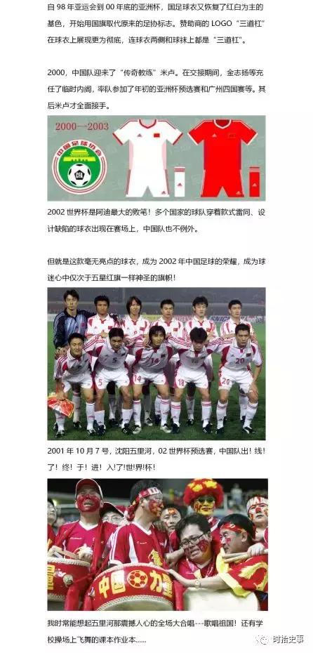 国足百年队服发展史,国足战袍历史