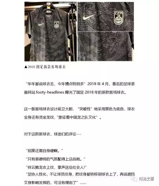 国足经典球衣,历史上最丑球衣排名