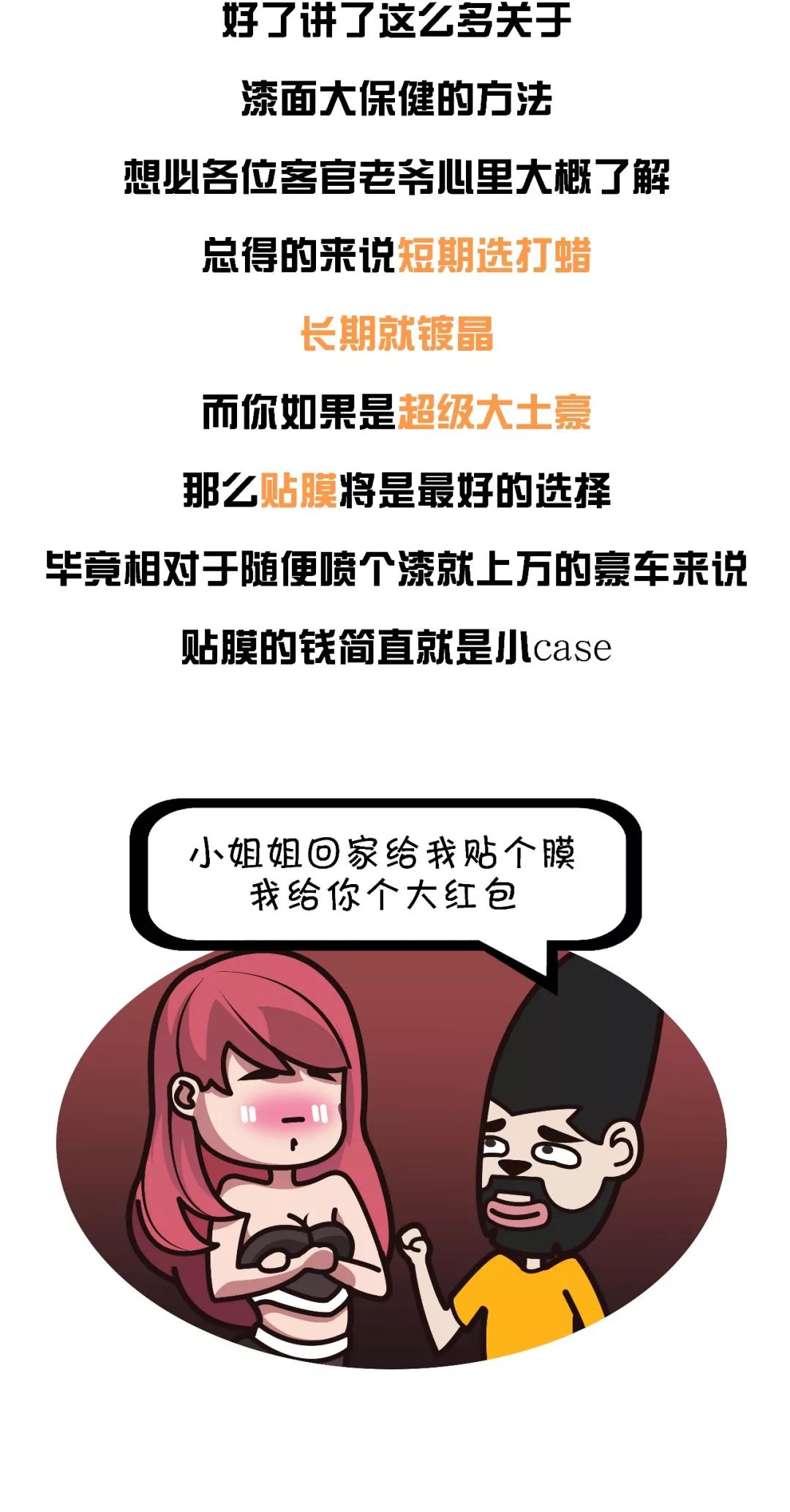 汽车打蜡封釉镀膜镀晶隐形车衣,打蜡镀晶镀膜封釉都有什么区别