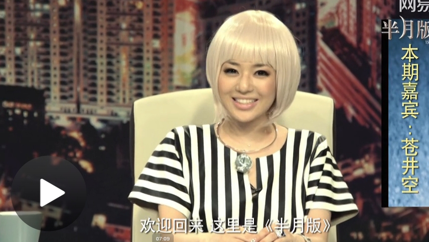 最装X世界杯伪球迷？苍井空再次现身