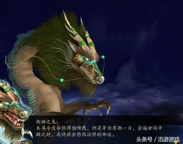 衔烛之龙和阎王开的玩笑,仙剑四衔烛之龙是什么