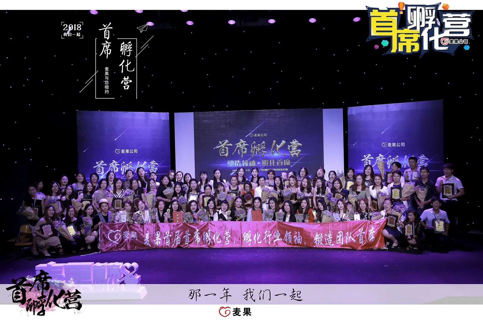 麦果，助您开启梦想之旅—荣耀天团千城