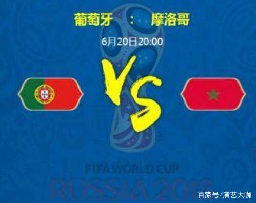 世界杯摩洛哥击败葡萄牙,葡萄牙vs摩纳哥世界杯c罗
