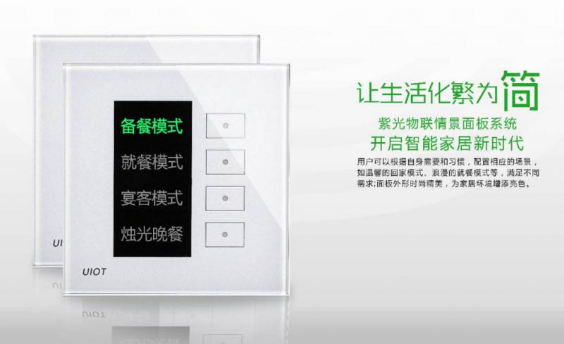 紫光物联智能家居中心怎么样,紫光物联全屋智能家居靠谱吗