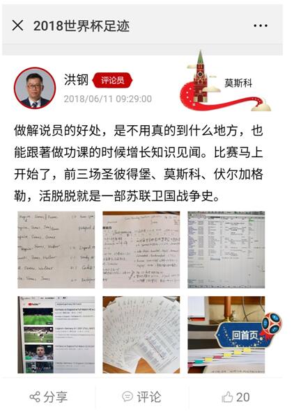 如火如荼世界杯,正在进行的世界杯