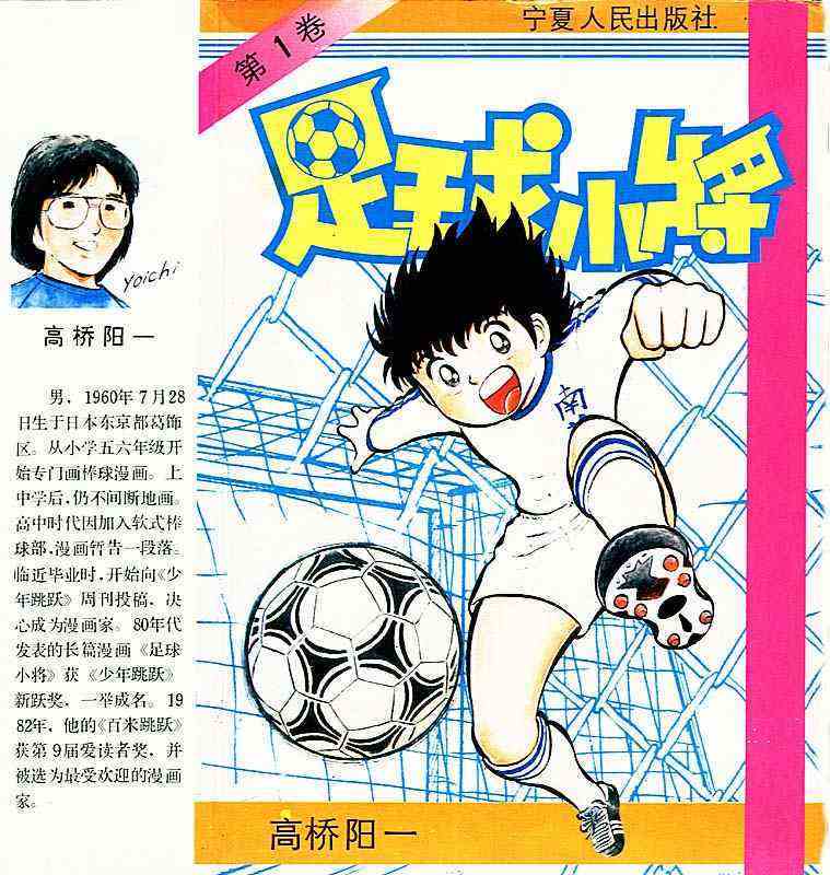 足球小将影响了多少足球明星,影响世界足坛的足球小将