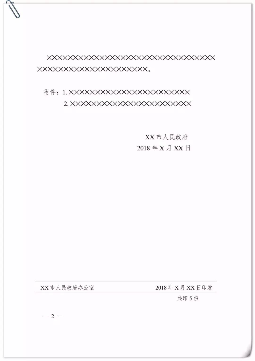 公文模板格式详细讲解,公文模板的格式图片