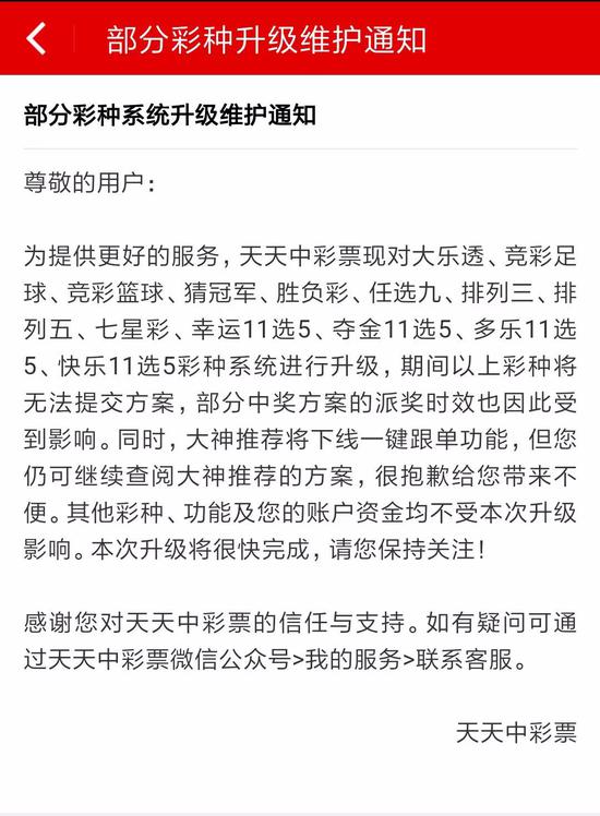 多个世界杯竞猜平台停售官方：任何app售彩都违规