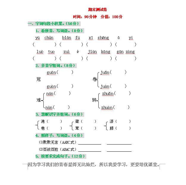 2019-2020四年级下册语文期末试卷,2021-2022四年级上册语文期末试卷