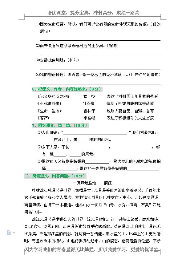 四年级语文下册，期末测试卷8套，附详细解析答案附赠电子版