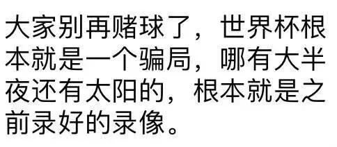 世界杯为什么全是小球,世界杯4大假象