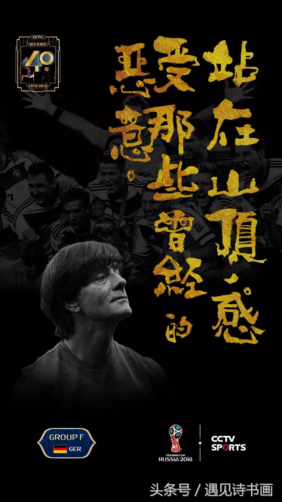 央视世界杯海报执笔者朱敬一指出:“看不懂的书法,没有意义!”