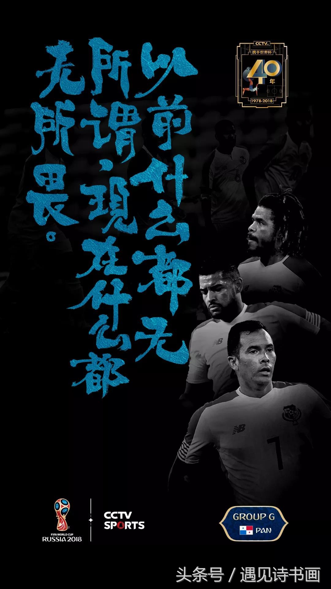 央视世界杯海报执笔者朱敬一指出:“看不懂的书法,没有意义!”