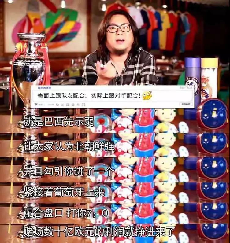 高晓松世界杯阴谋论,高晓松说足球阴谋论全集