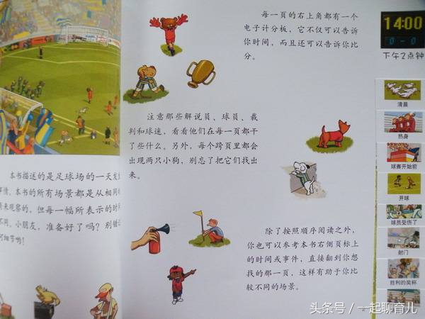 世界杯足球书籍儿童,0-3岁儿童绘本欧洲杯