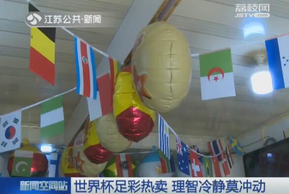 世界杯足彩销售,世界杯足彩开售