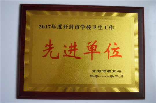 开封东南学区建设,开封市化建中学简介