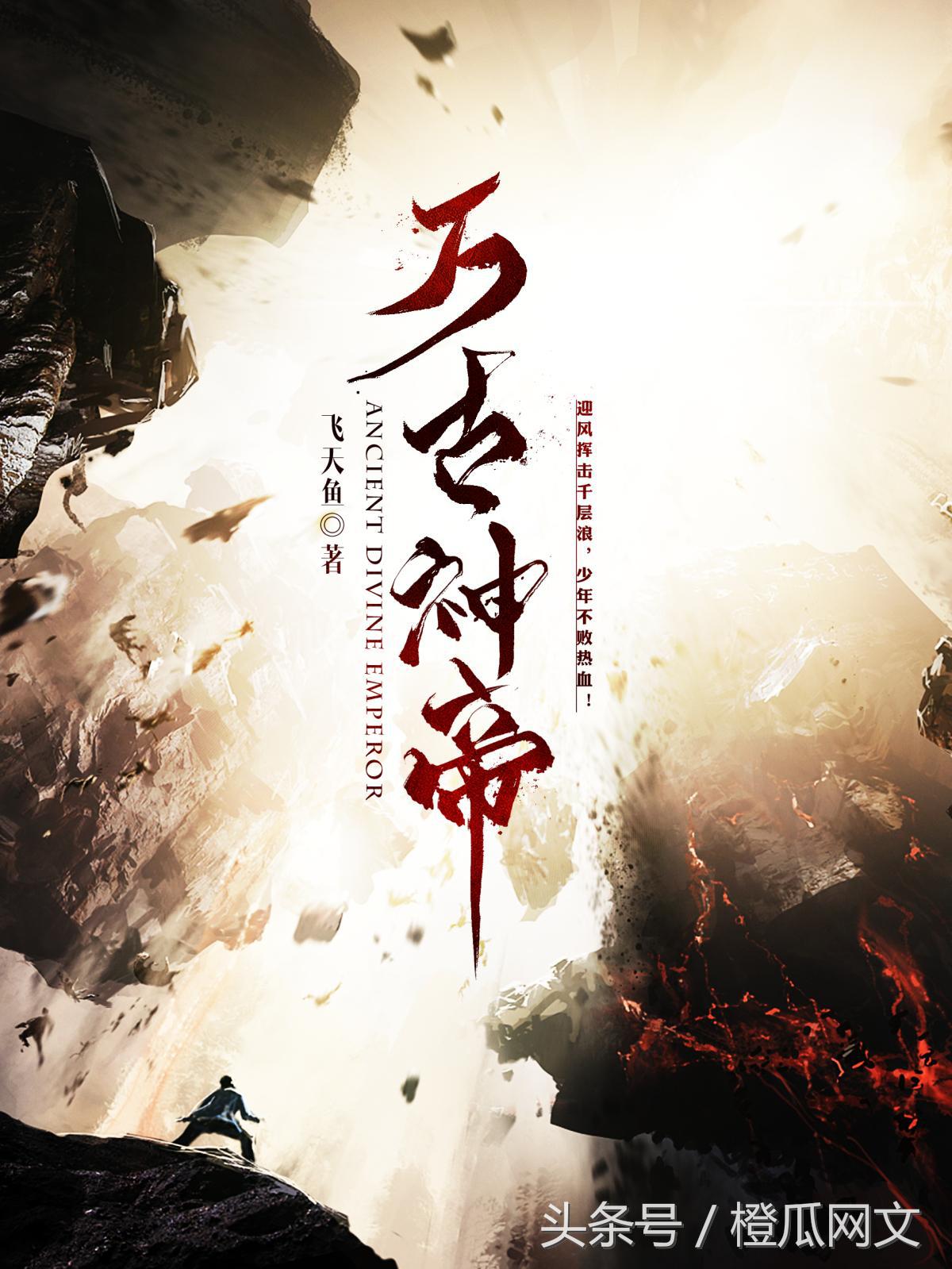 最火网络十大小说排行榜,近期最火的网络小说都有哪些