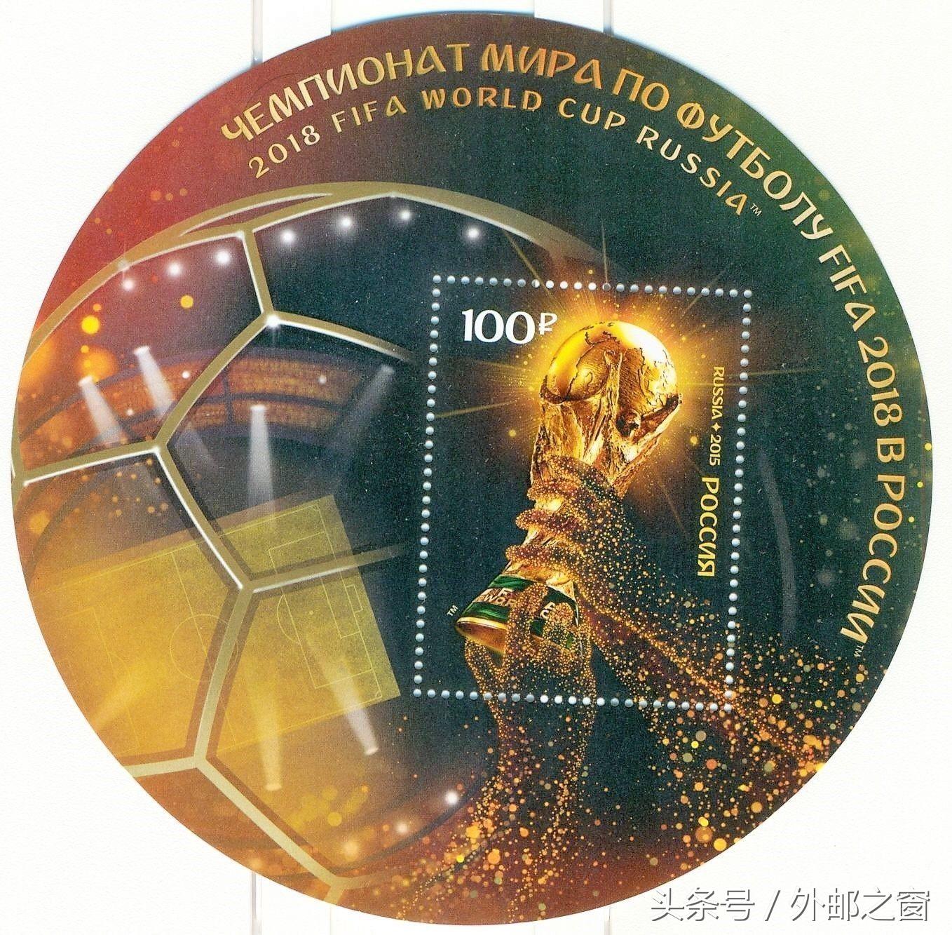 2018世界杯邮票发行多少,俄罗斯世界杯邮票套装