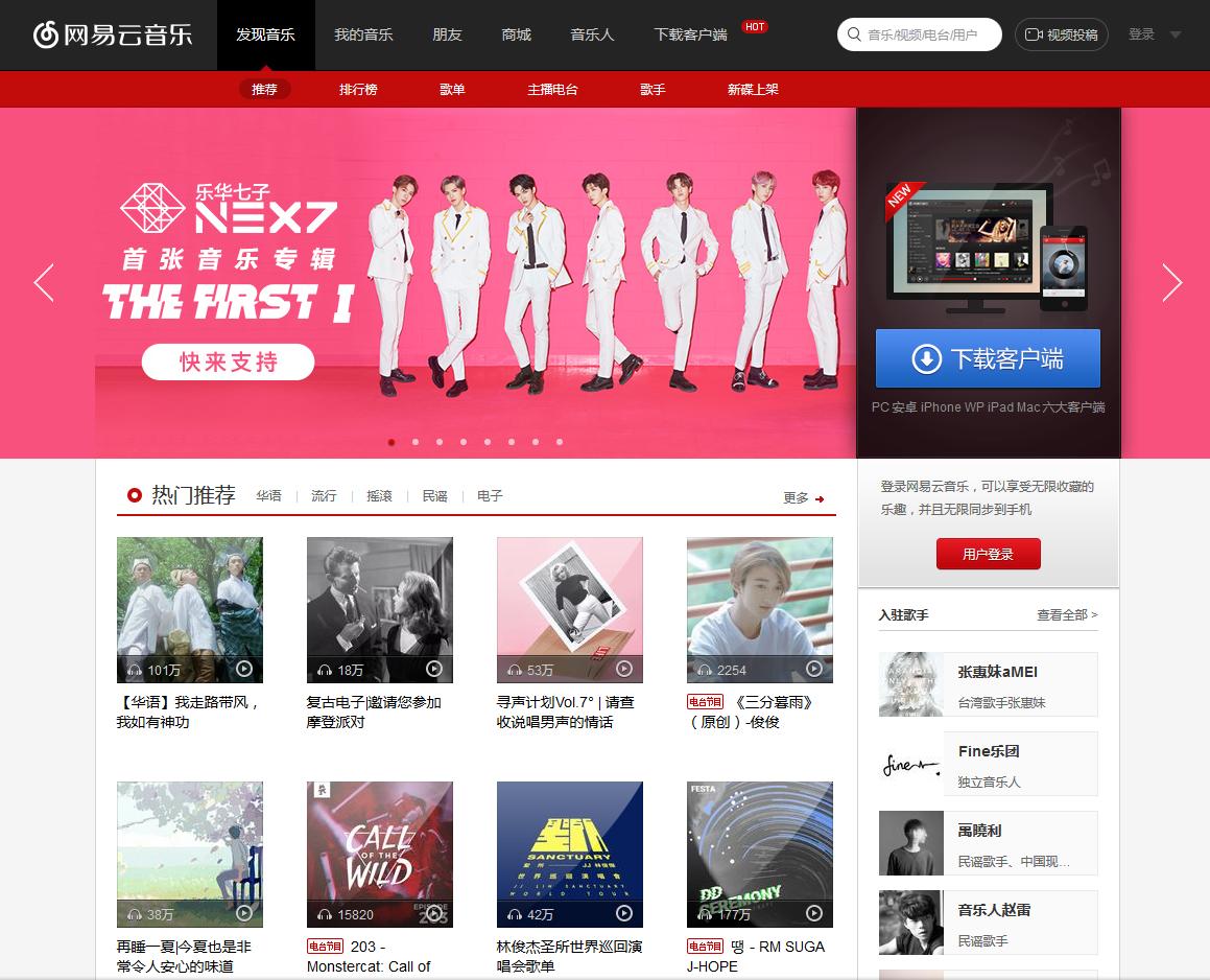 网易旗下的平台有哪些,网易旗下新平台