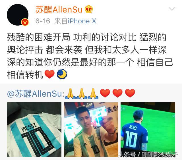 苏醒庆祝阿根廷夺冠完整视频,苏醒因为球赛输了大家的反应