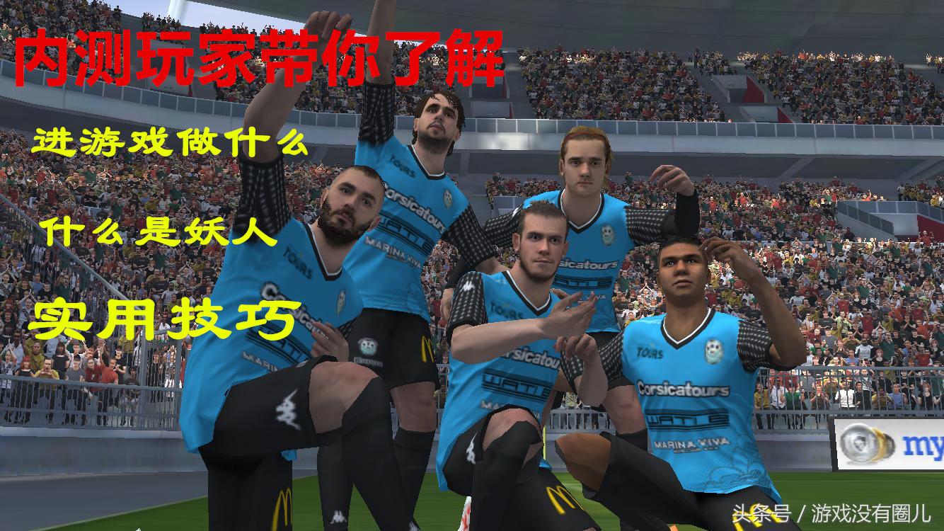 实况足球游戏入门,实况足球新手玩家该怎么玩