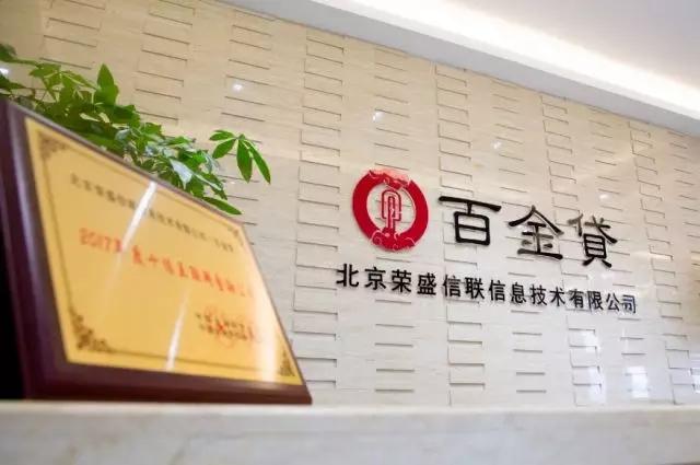 百金贷金融有限公司,百金贷