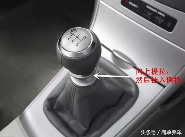 手动挡挂倒挡怎么走,给你一辆车