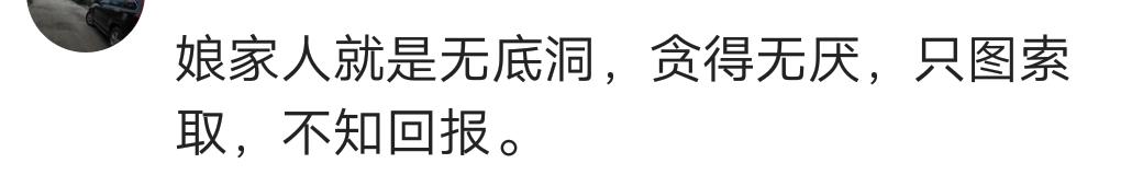 老婆太帮娘家怎么办,女人嫁人后帮娘家合理吗