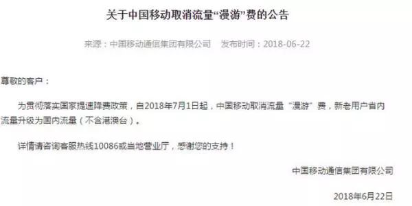 流量漫游费为什么要取消,取消流量漫游费是什么意思