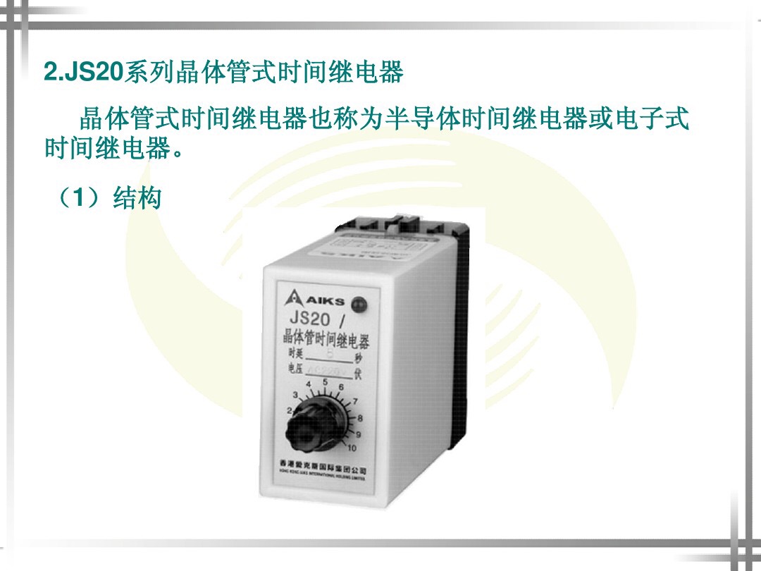 电工知识时间继电器教学视频,电工继电器知识大全