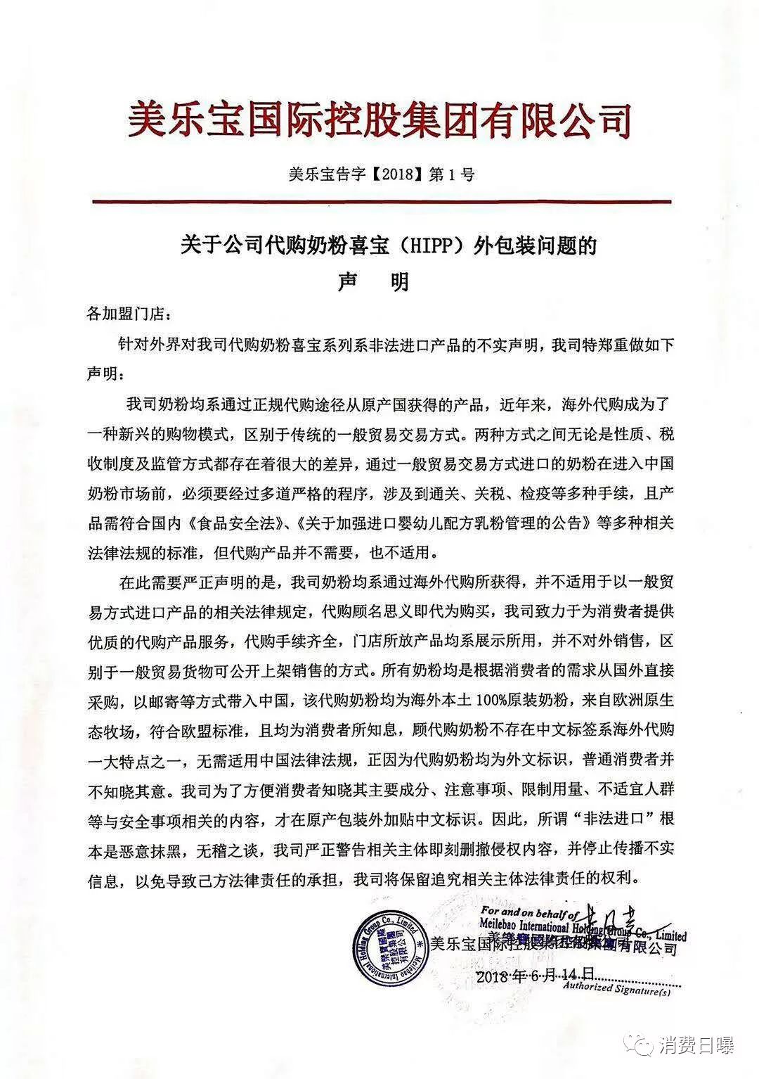 喜宝奶粉事件真相,2018年喜宝奶粉事件