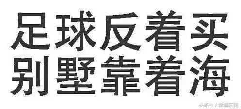 这就是你老婆熬夜看世界杯的理由！哈哈哈哈哈哈