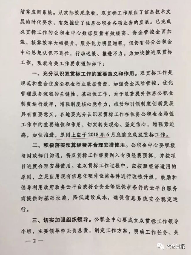 太仓公积金贷款新政策执行了吗,太仓啥时候调整公积金