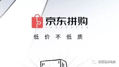 京东拼购2019年,京东拼拼上线了吗