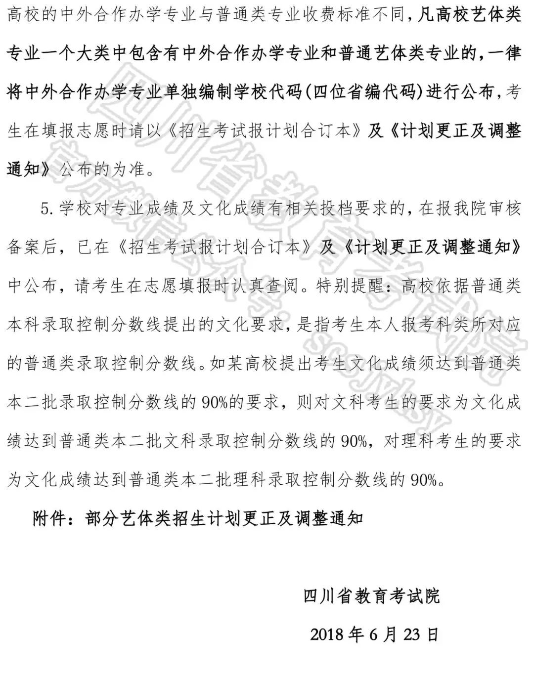 2021普通高校在川招生政策,2023年普通高校在川文科招生计划