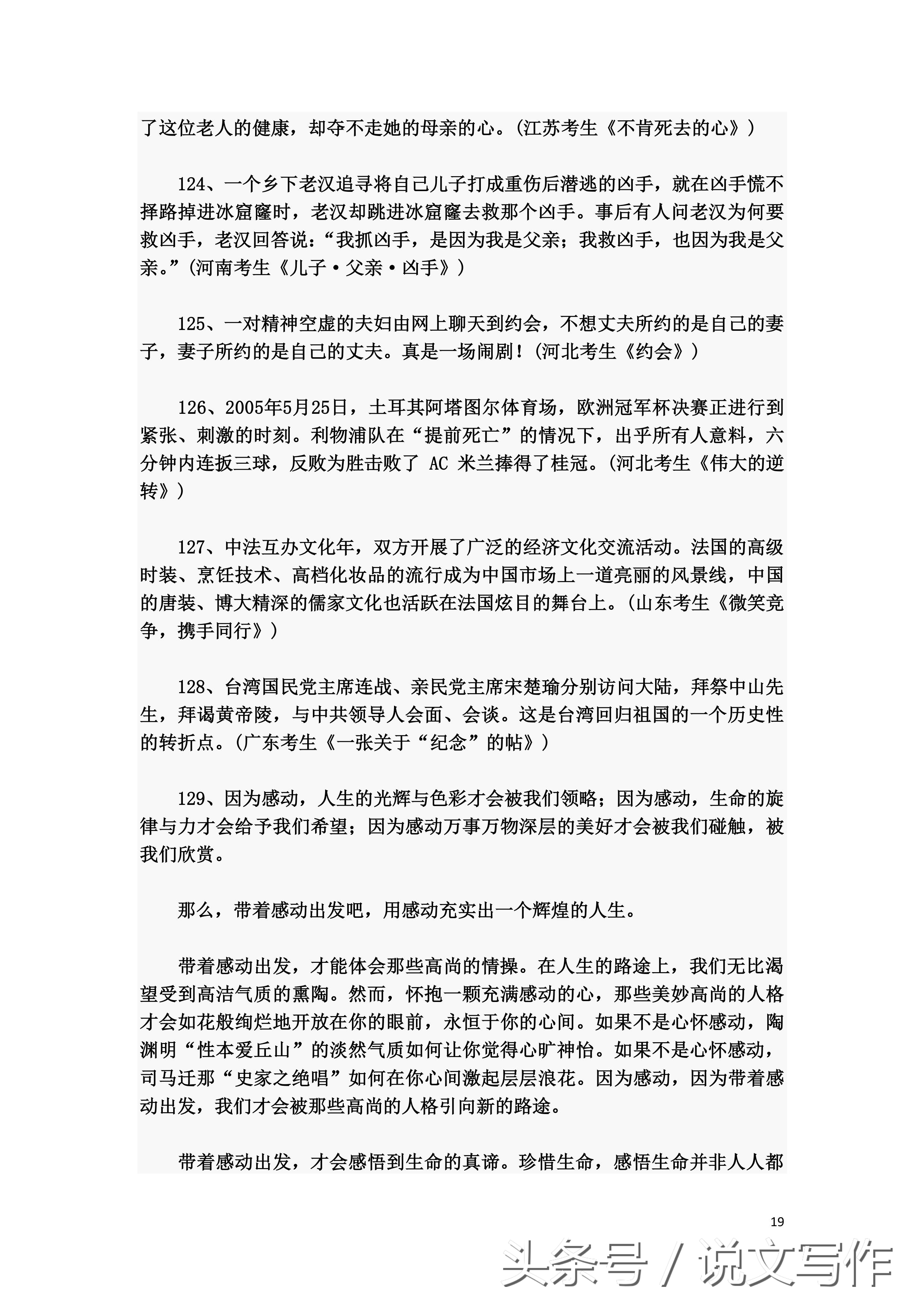 高考语文满分作文优美句子,语文高考满分作文10篇