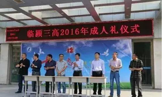 悠悠颍水河畔，冉冉教育新星——记蓬勃发展中的临颍三高