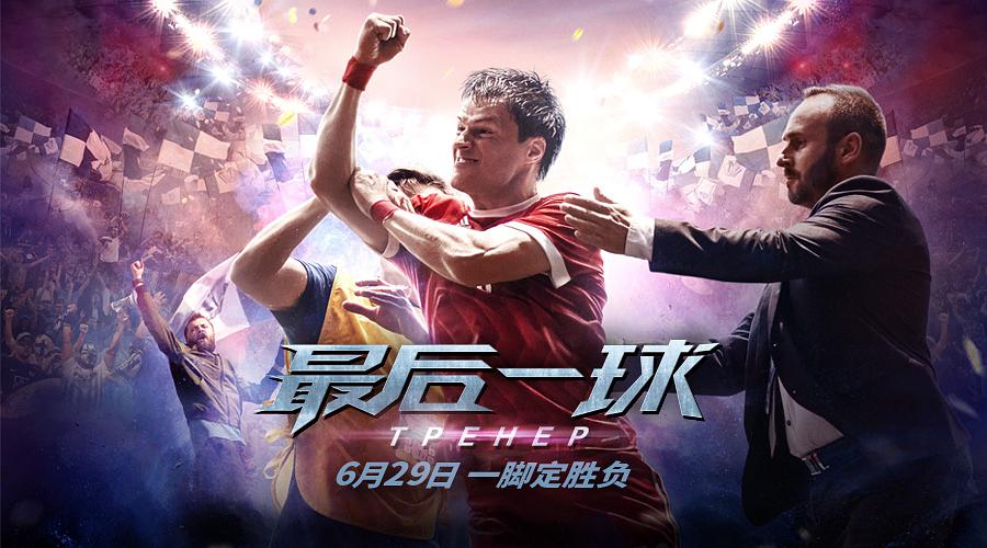 最后一球名场面,最后一球精彩绝伦