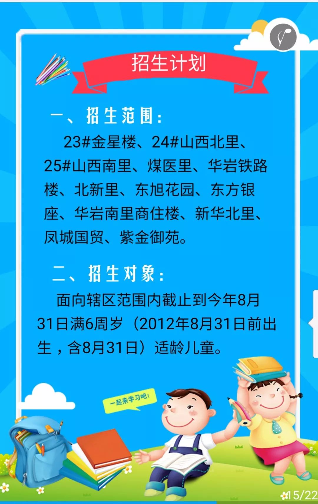 唐山2023小学开始招生了吗,唐山市每年小学招生
