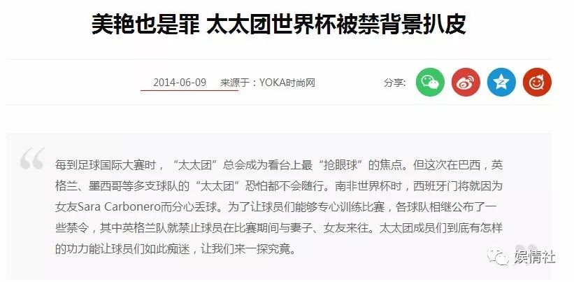 酗酒斗殴被讽母鸡，一小时花8万欧，世界杯史上最牛太太团