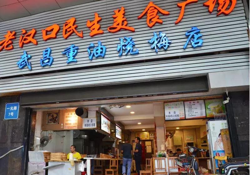 武汉美食必吃推荐粮道街饼夹烧卖,武汉一元路怪味烧饼几点开门