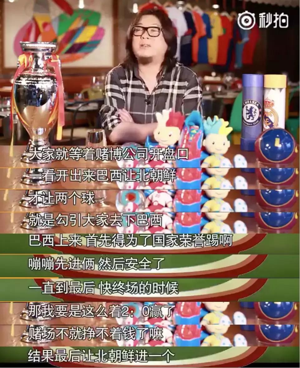 高晓松晓说阿根廷,高晓松冒死揭秘世界杯