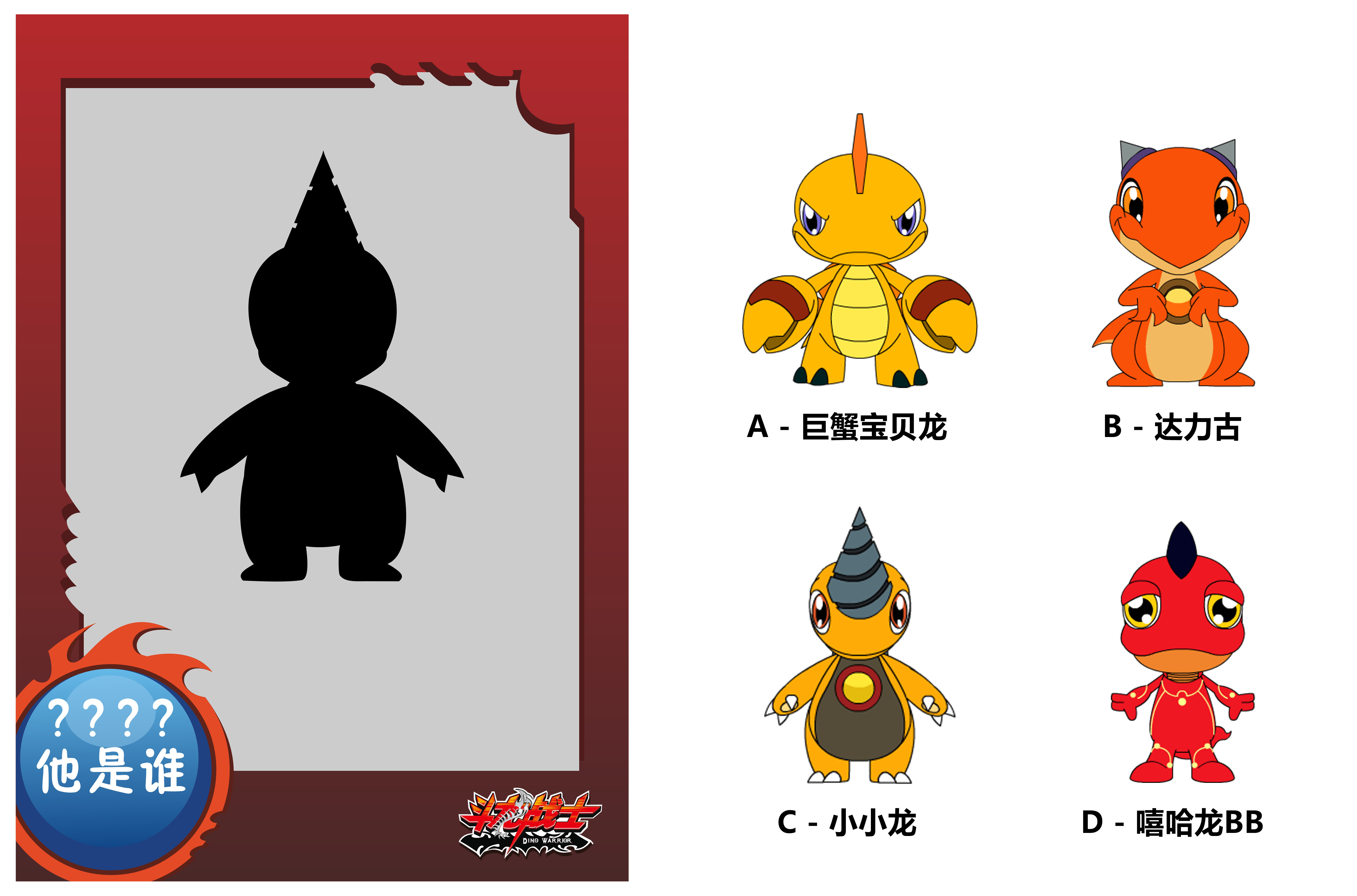 斗龙战士|它是谁?导演大大看完追着咔咔暴揍!