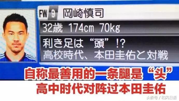 这是认真的吗？日本国内是这样介绍世界杯球员信息的……