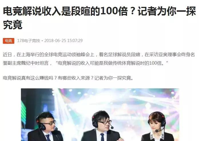 比世界杯名嘴段暄工资高100倍?对不起,“我”做到了
