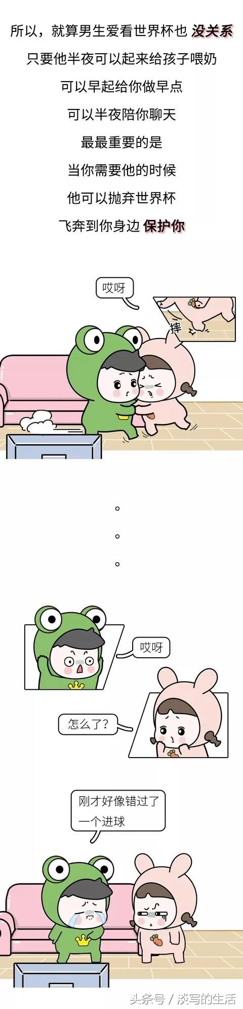 如果你有个爱看世界杯的男朋友……（他爱不爱你，世界杯告诉你）